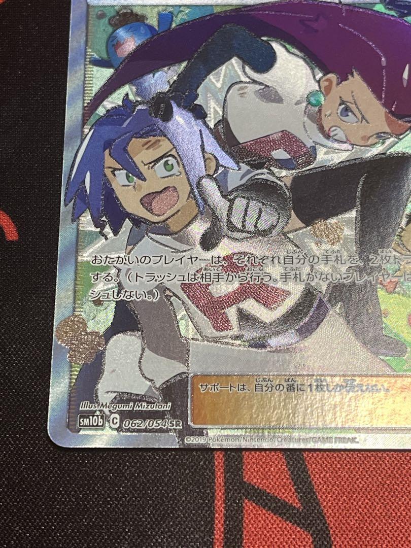 ポケモンカード　ムサシとコジロウ　sr ②