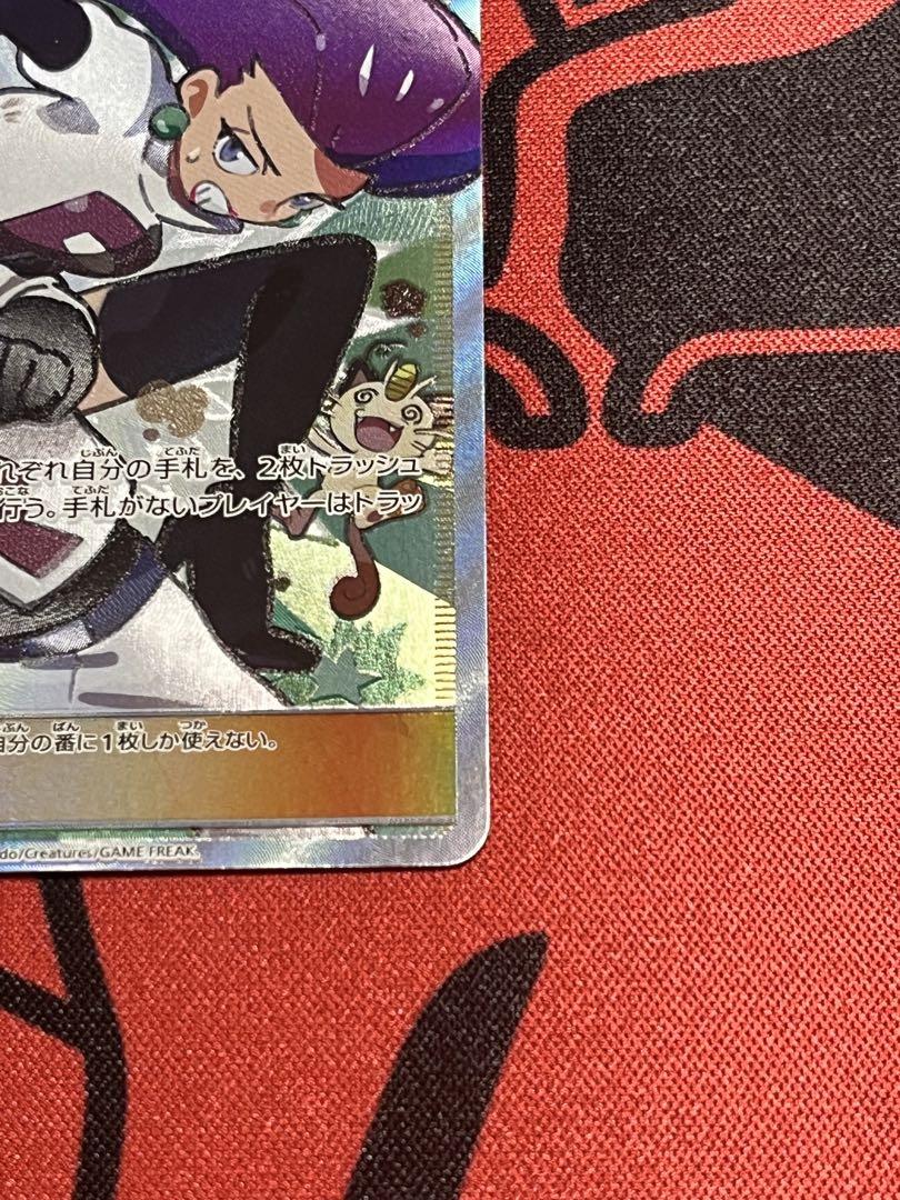 ポケモンカード　ムサシとコジロウ　sr ②