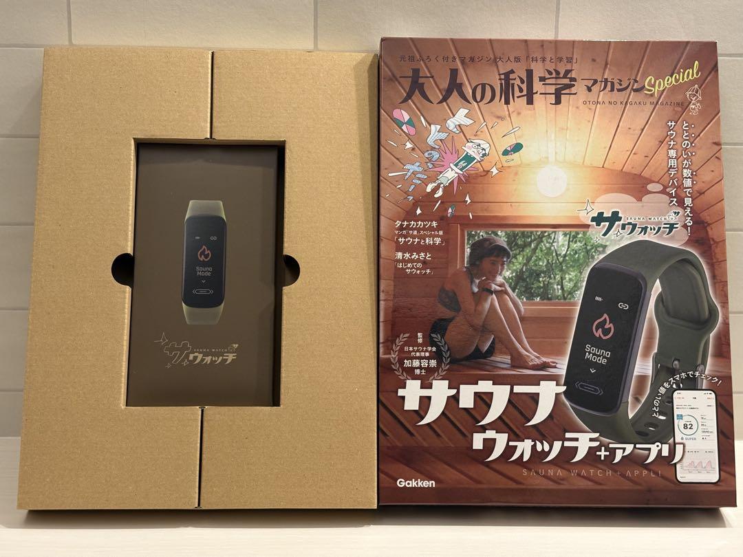 大人の科学マガジン Special サウナウォッチ