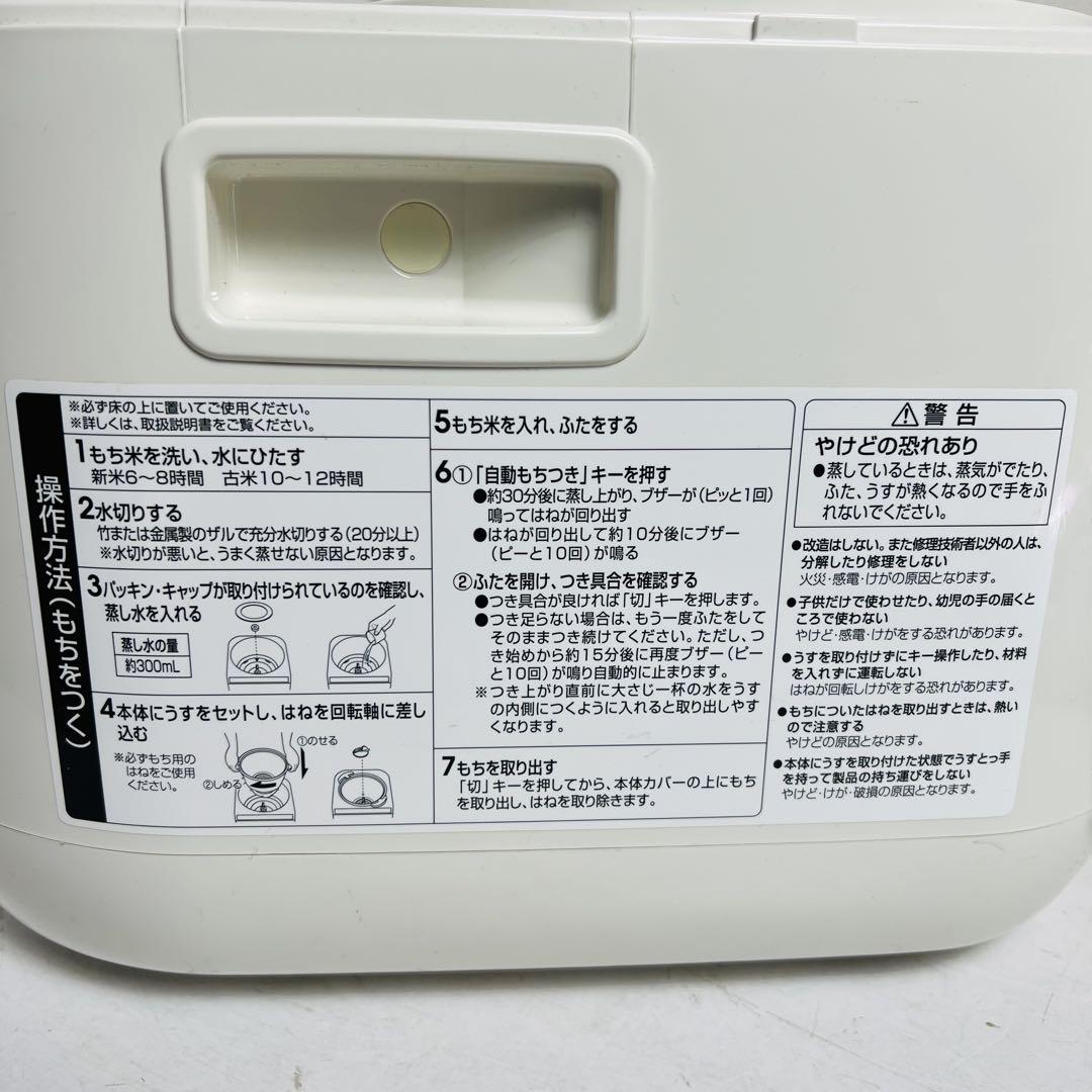 マイコン餅つき機