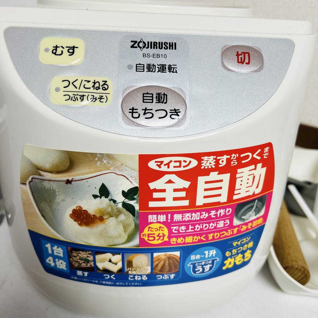 象印 マイコン餅つき機