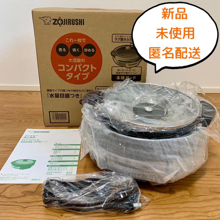 ☆新品・未使用☆ 象印 グリル鍋あじまる EP-SA10-BA - メルカリ ☆新品・未使用☆ 象印 グリル鍋あじまる EP-SA10-BA - メルカリ