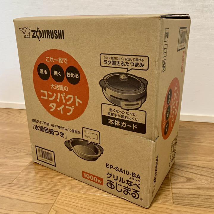 ☆新品・未使用☆ 象印 グリル鍋あじまる EP-SA10-BA - メルカリ ☆新品・未使用☆ 象印 グリル鍋あじまる EP-SA10-BA - メルカリ