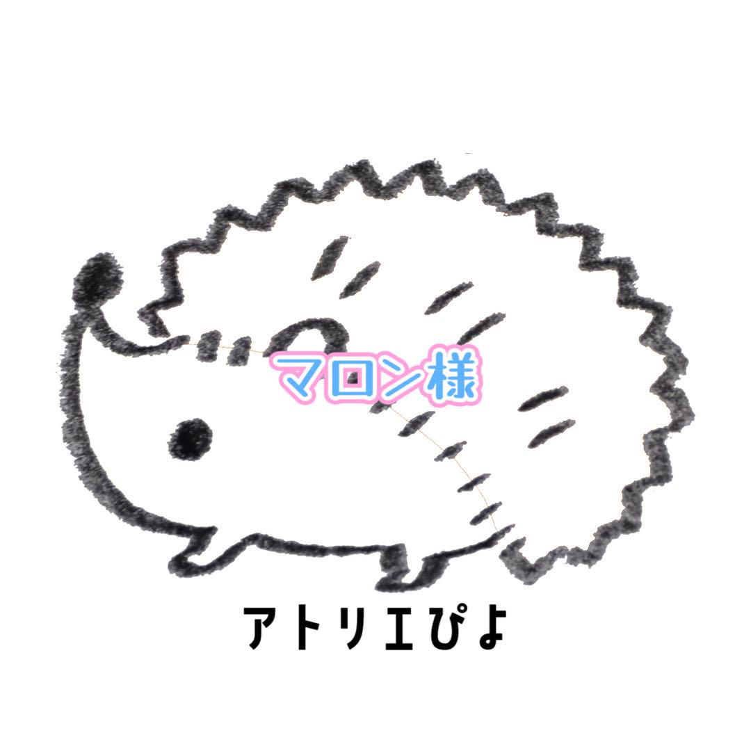 マロン様