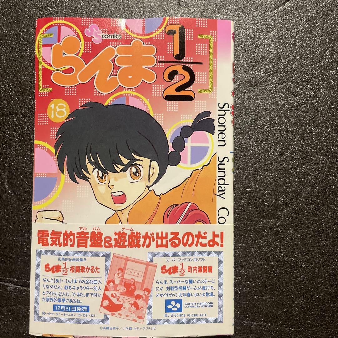 美品　初版　らんま1/2  1から38  17冊　セット　少年サンデーコミック
