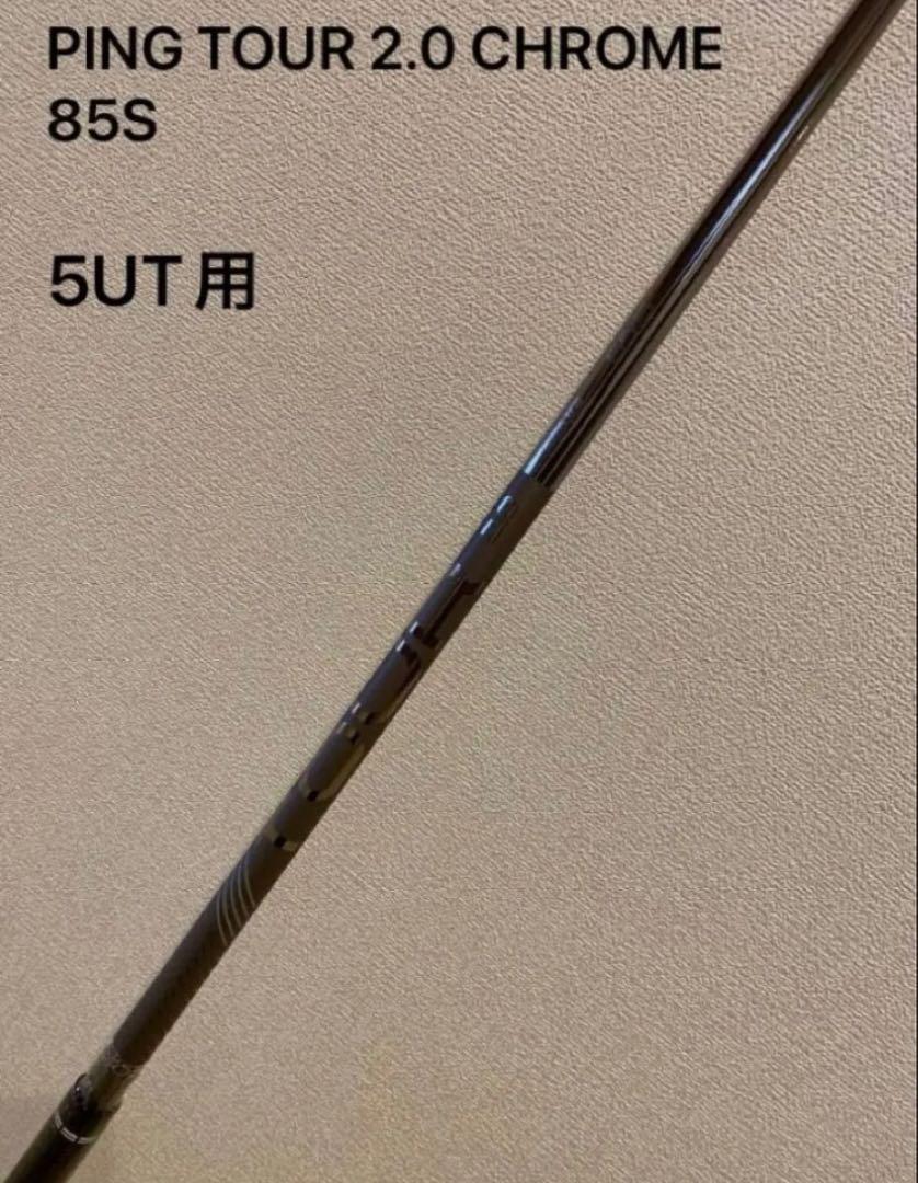 PING TOUR 2.0 CHROME 85 S ピン ツアー クローム 5U