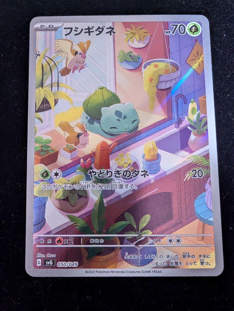 フシギダネAR 050/049 ポケモンカード（ポケモンカード プロモ