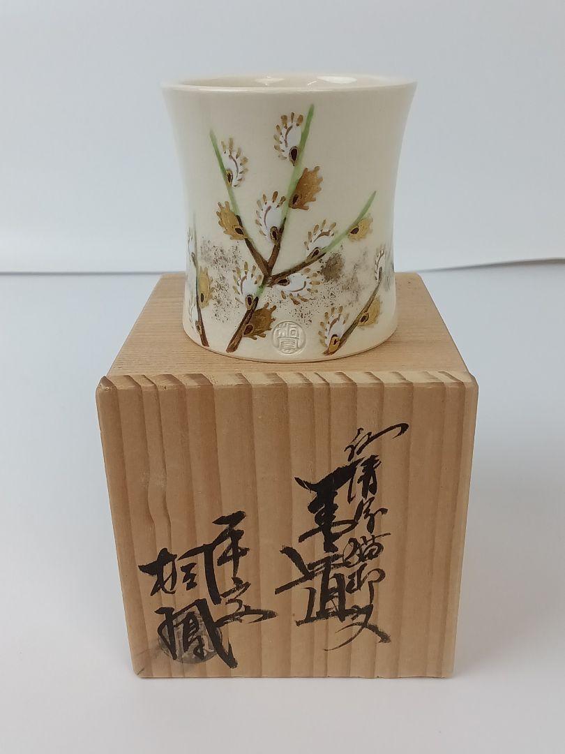蓋置 仁清写猫柳 手塚桐鳳造 茶道具 インテリア