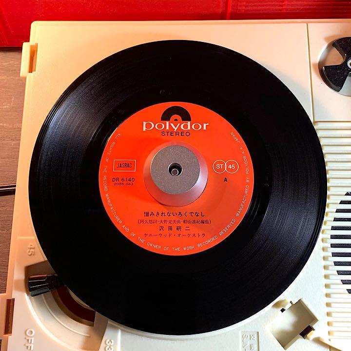 沢田研二／憎みきれないろくでなし／俺とお前／EPレコード4081