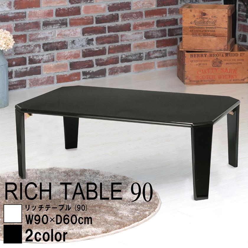 【新品・送料無料】【完成品】美しい鏡面加工リッチテーブル幅90