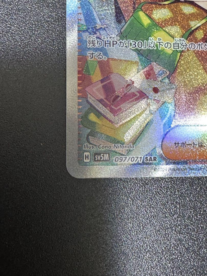 ポケモンカード　ベルのまごころ　SAR