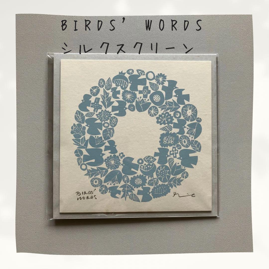 レア● BIRDS WORDS バーズワーズ　シルクスクリーン シルクスクリーン（バーズワーズ／BIRDS' WORDS） フリー