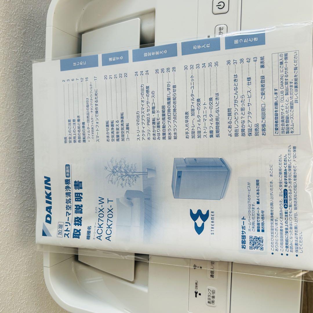 美品★2021年製 DAIKIN 加湿ストリーマ空気清浄機 ACK70X-W