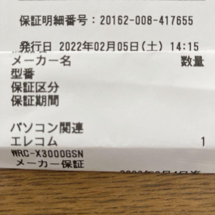 豊富な最新作 ELECOM ギガビットルーター WRC-X3000GSN E5k4F-m19182504492 Wi-Fi 6 爆買いHOT
