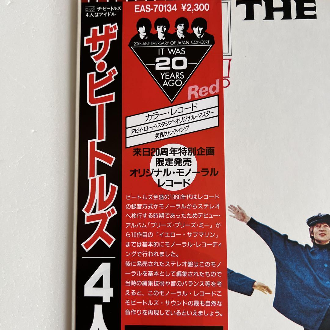 ザ・ビートルズ⑤】HELP！ モノラルLPレコード 特別限定RED