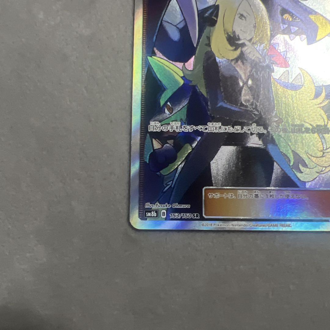 シロナ　SR 153/150 ポケモンカード　リーリエ