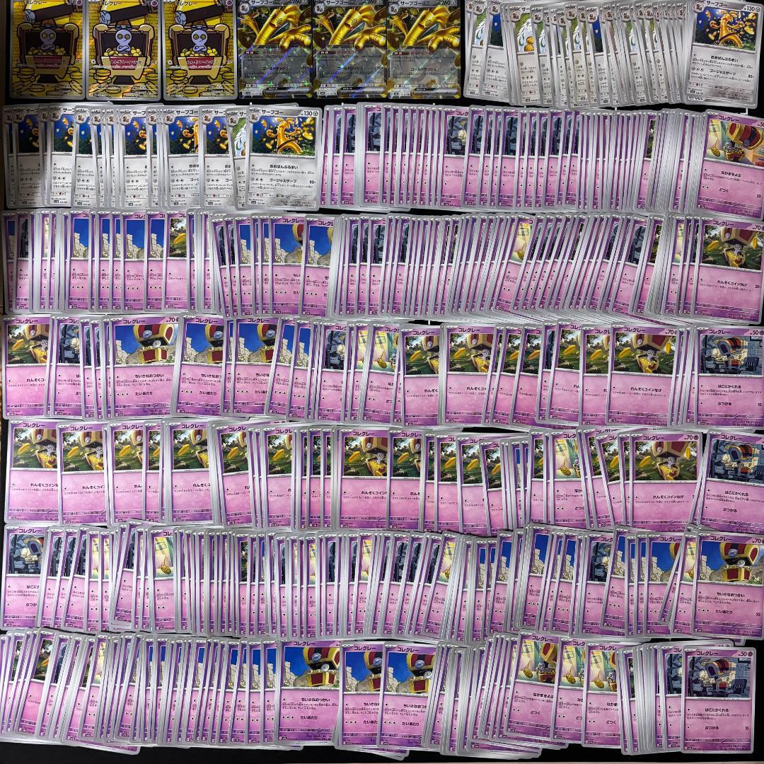 ポケモンカード　コレクレー、サーフゴー約570枚　大量まとめセット　まとめ