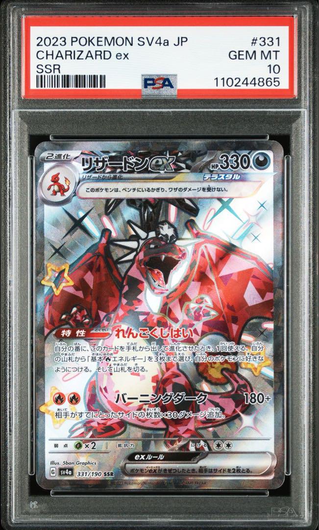 PSA10 リザードンex SSR ポケモンカード シャイニートレジャーの