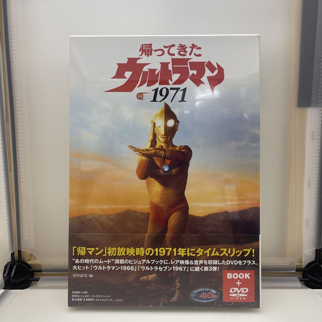 【限定価格セール！】 新品未開封】帰ってきたウルトラマン1971 - メルカリ キッズ・ファミリー