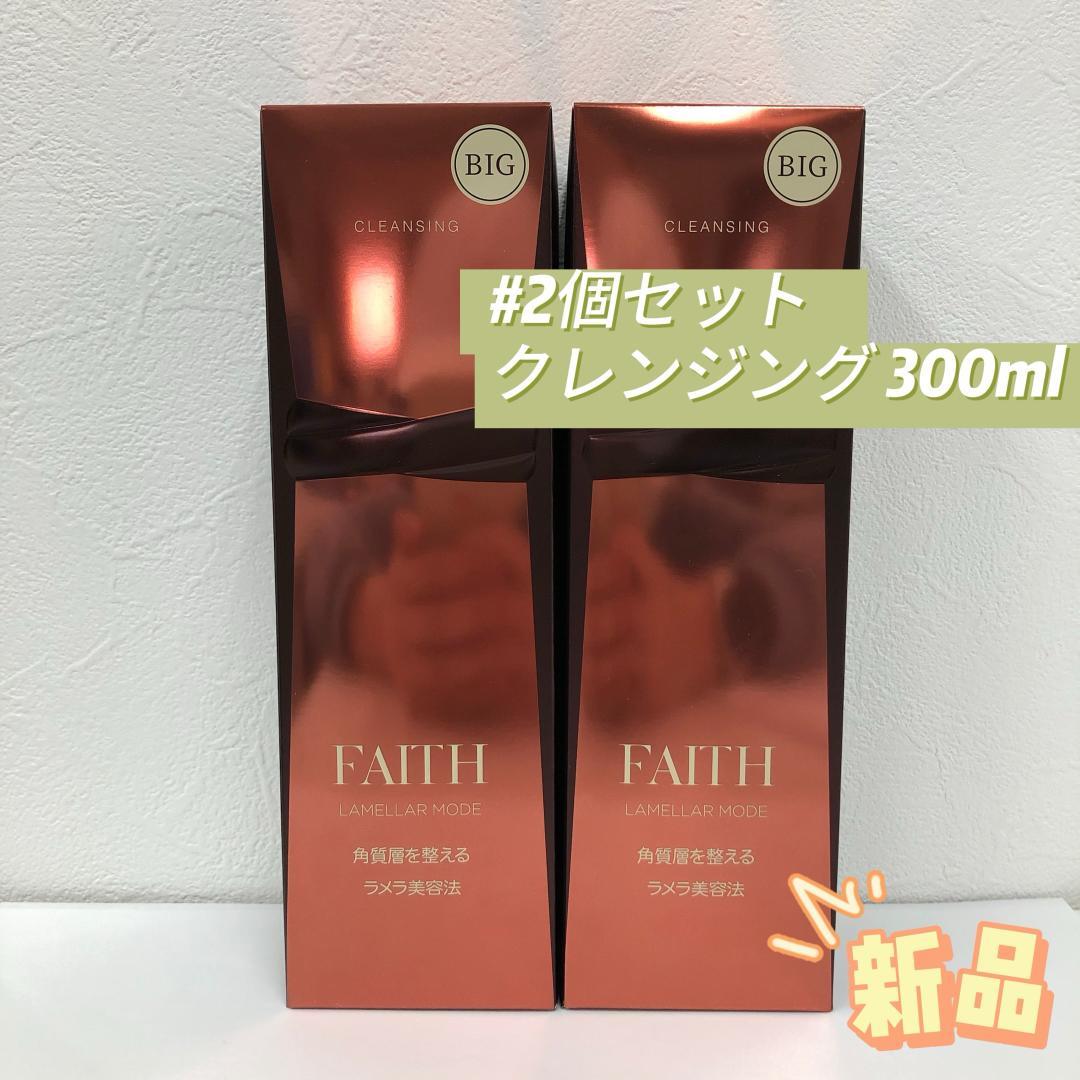 【新品】ラメラモード クレンジング 2個 新品】ラメラモード クレンジング 2個
