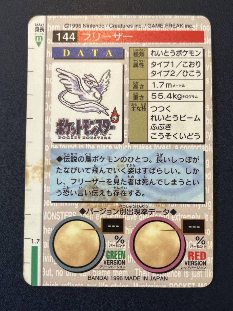 ポケモン カードダス No.144フリーザー 赤 - メルカリ