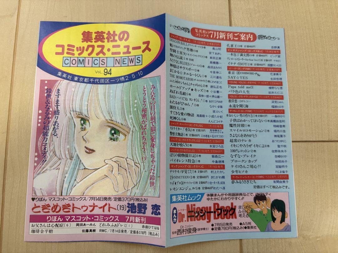 集英社のコミックス・ニュース vol.94 - メルカリ
