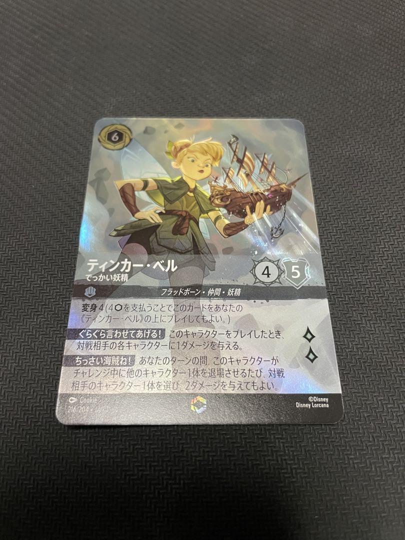ディズニーロルカナ　ラプンツェル　ティンカー.ベル　スティッチ　5枚セット ディズニー・ロルカナ・TCG 日本語版 公式プレイマット