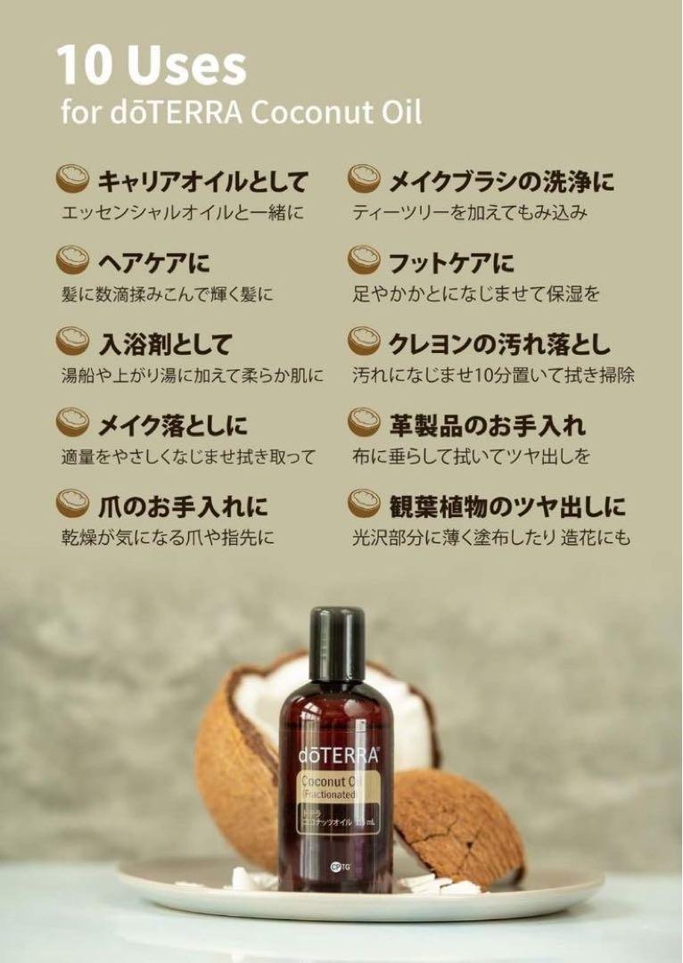 最低 価格ダイエット・健康 - ドテラ doTERRA ココナッツオイル
