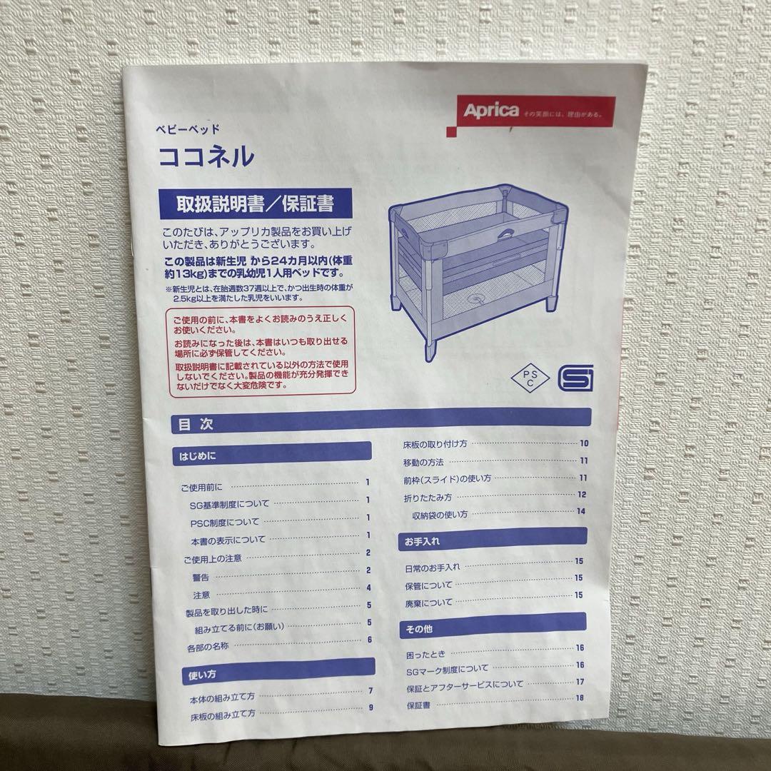ベビーベッド　アップリカ　ココネル