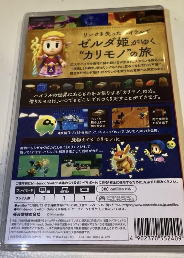 ゼルダの伝説　知恵の借り物　ソフト