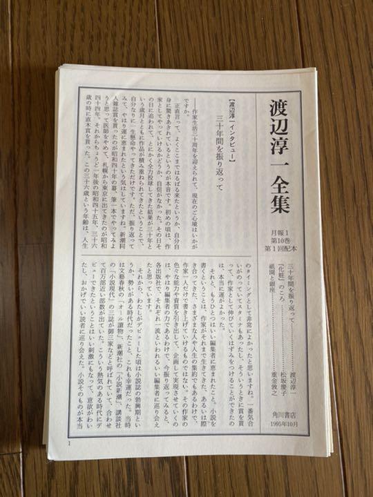 渡辺淳一全集 全24巻 ＋ 刊行記念 栞 ＋月報付