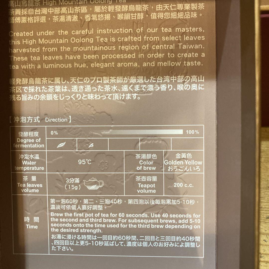 高山烏龍茶　台湾茶　天仁茗茶　　187g×2 箱入り