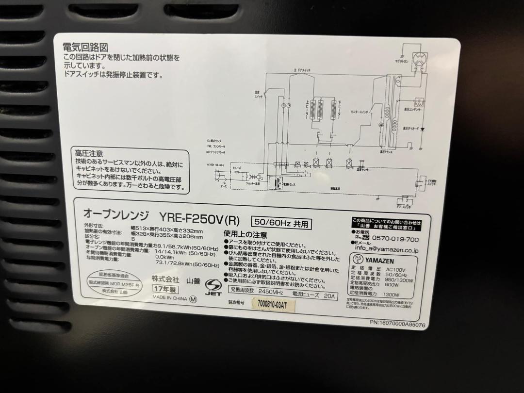YAMAZEN オーブンレンジ YRE-F250V 2017年製 17L レッド