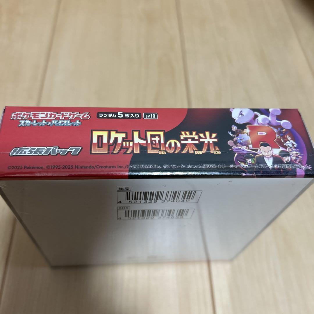 【本日発送可能】ポケモンカードロケット団の栄光 未開封 box シュリンク付き