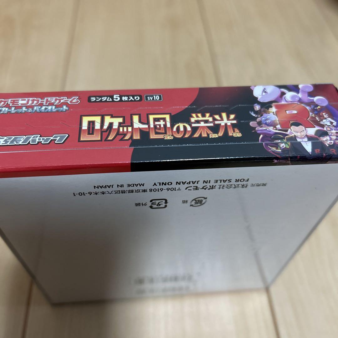 【本日発送可能】ポケモンカードロケット団の栄光 未開封 box シュリンク付き