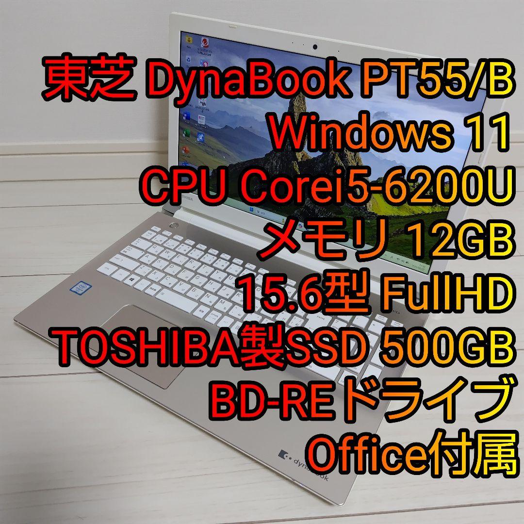 東芝 PT55BGX-BJA2 Win11 少し訳あり i5 Office付