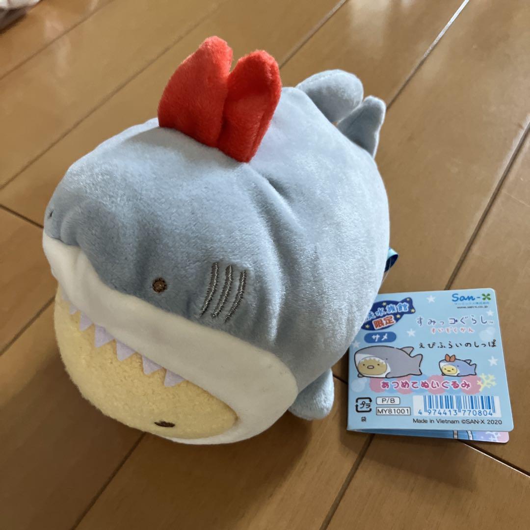 新しい すみっコぐらし 大洗水族館限定 サメ あつめてぬいぐるみ えび その他