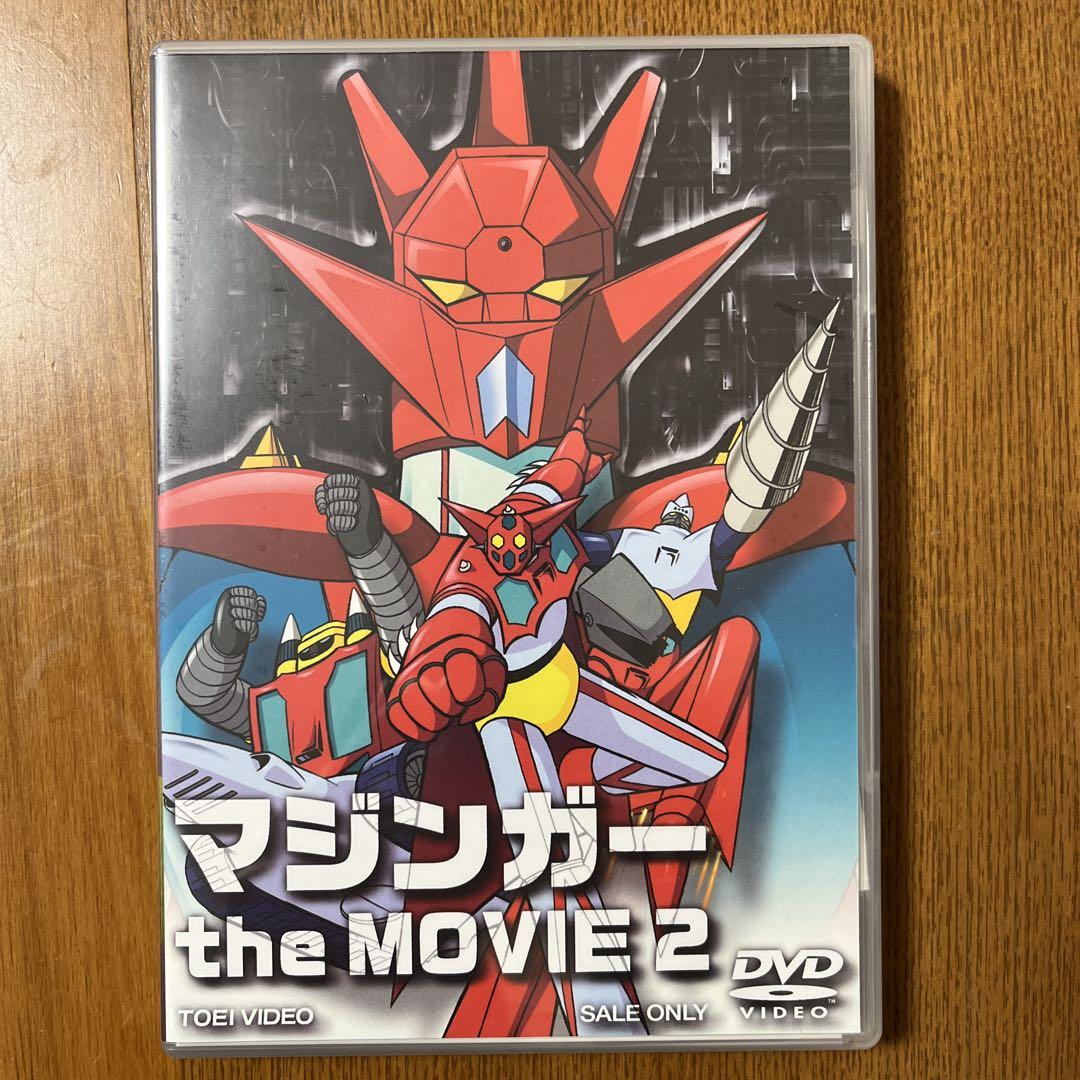 マジンガー theMOVIE 初回限定版 DVD ハードカバー箱付 マジンガー theMOVIE 初回限定版 DVD ハードカバー箱付 - メルカリ