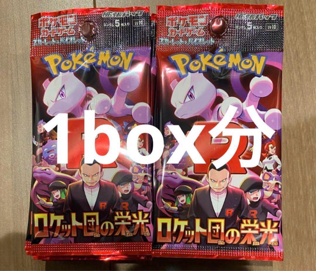 ロケット団の栄光 30パック　(1BOX分 )　　新品未開封