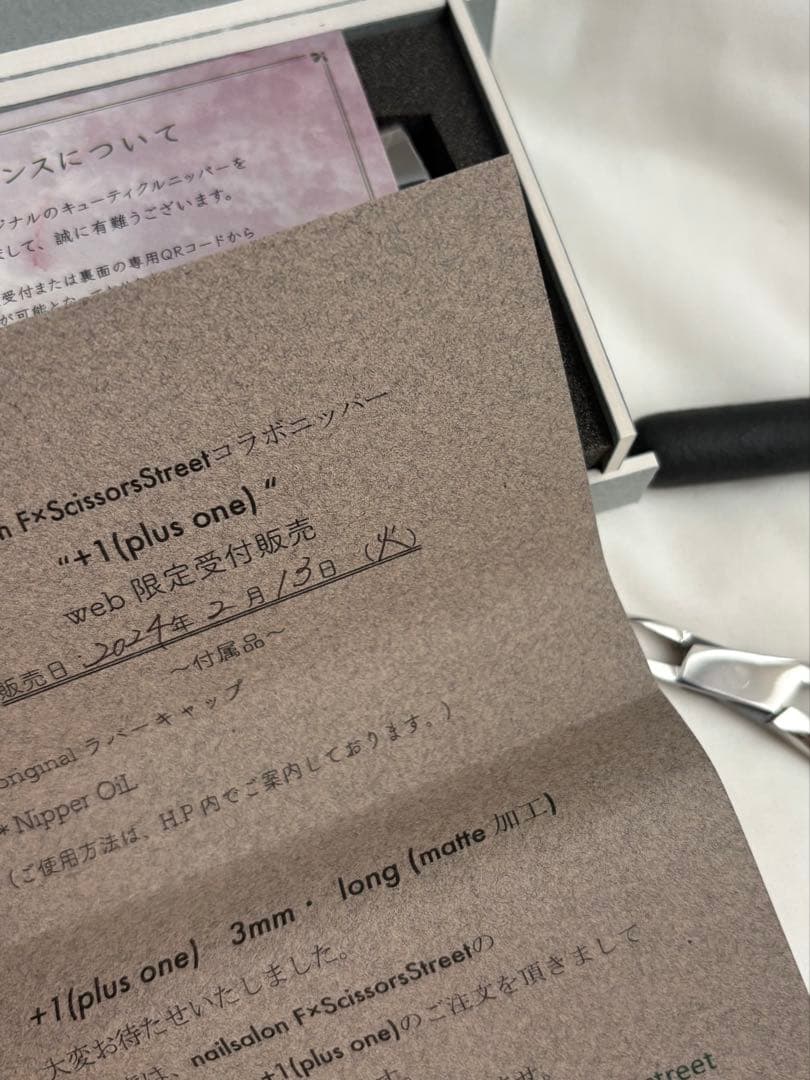 【美品】シザーストリート　ネイルニッパー　＋1 PLUS ONE コラボニッパー ＋1 Plus One コラボニッパー
