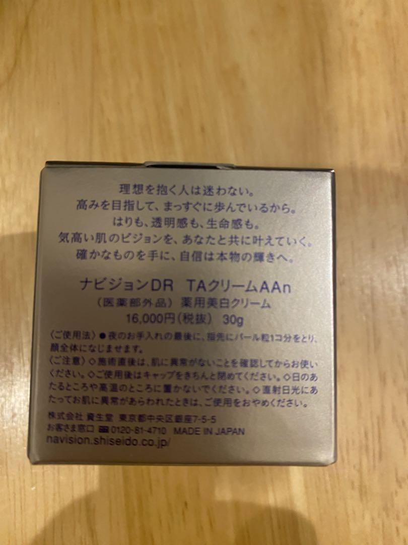 ナビジョンDR TAクリームAAn 新品未開封