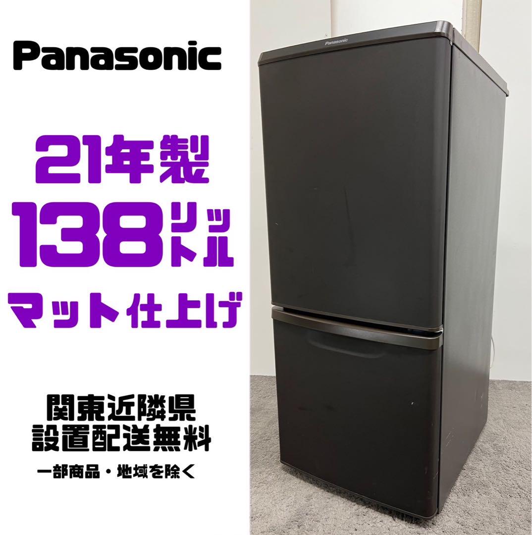 244★送料設置無料 パナソニック 冷蔵庫 100L 21年 一人暮らし