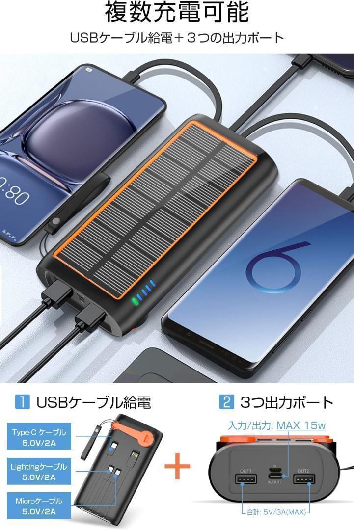 モバイルバッテリー ソーラー 大容量 ケーブル内蔵 急速充電 手回し キャンプ