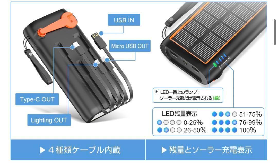 モバイルバッテリー ソーラー 大容量 ケーブル内蔵 急速充電 手回し キャンプ