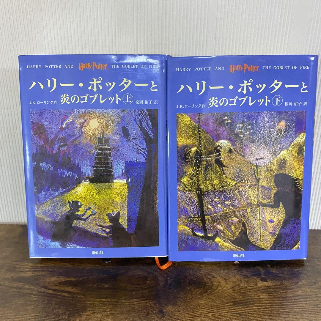 ハリーポッター 全巻セット＋呪いの子付き フクロウ通信全巻