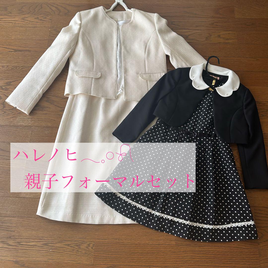 超お買い得!!ハレノヒ 親子フォーマルセット