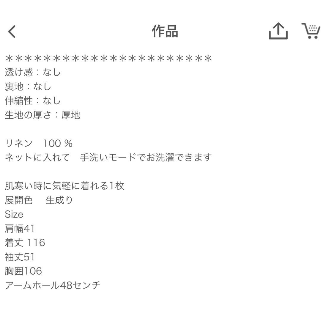 リネン 生成り
