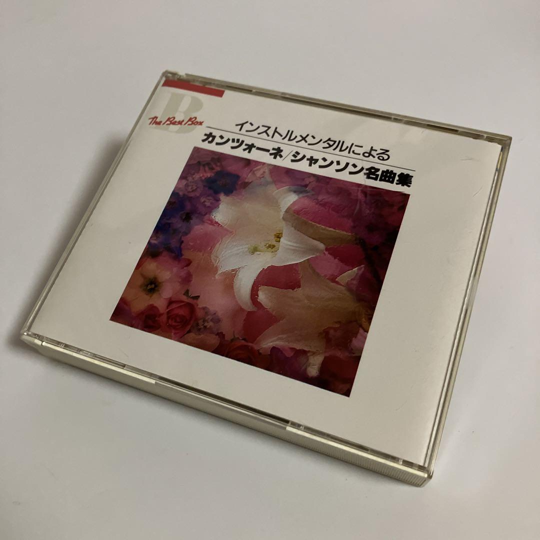 決定盤 インストゥルメンタルによるカンツォーネ&シャンソン名曲集