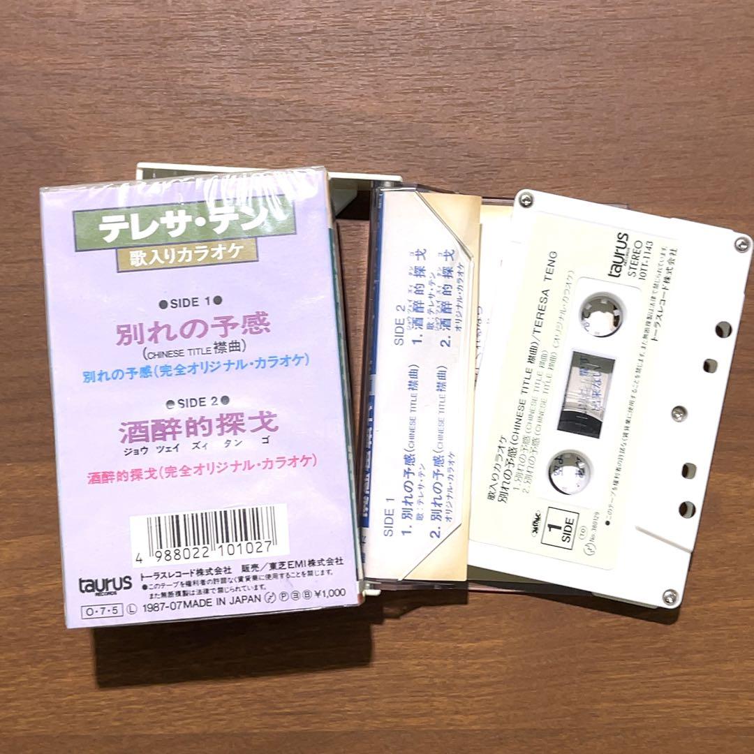 テレサ・テン- 別れの予感/酒酔的探戈 カセットテープ - メルカリ