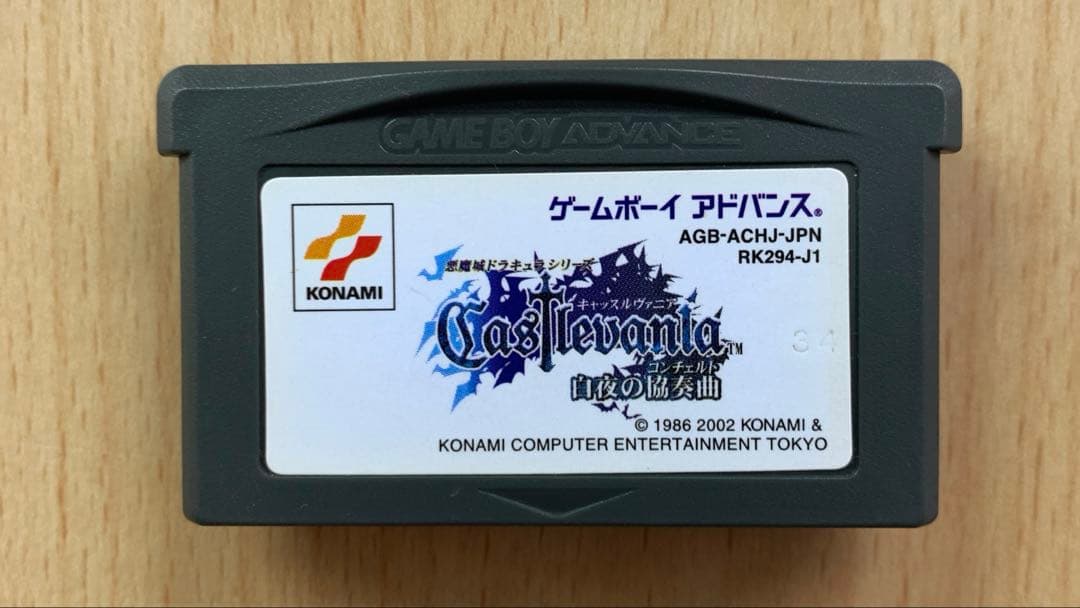 キャッスルヴァニア 白夜の協奏曲 - メルカリ